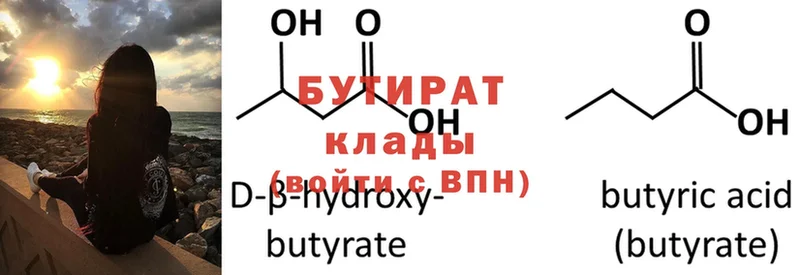 Бутират 99%  Копейск 